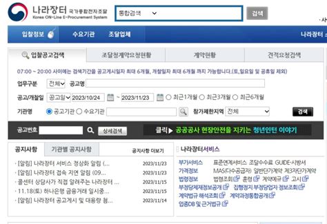 속보 조달청 나라장터 전산망 장애오전 입찰 모두 연기 대한경제