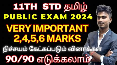 11th Tamil Public Important Questions 2024 11th Tamil Public