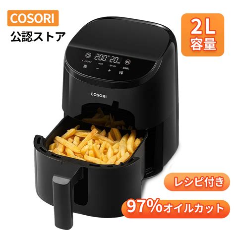 【楽天市場】【得々クーポン】ノンフライヤー Cosori Caf Li211 2l 1 2人に適用 ひとり暮らし エアフライヤー 電気