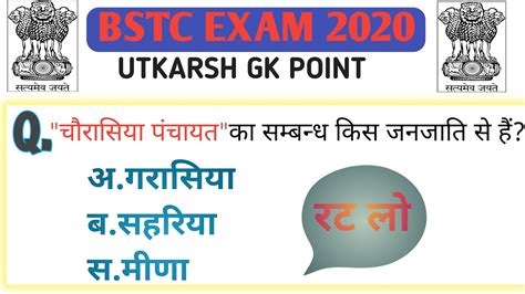 Bstc Rajasthan Gk Most Important Questions