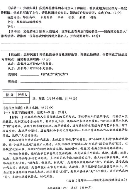 陕西省西安市西光中学2023 2024学年九年级上学期12月月考语文试题（图片版无答案） 21世纪教育网