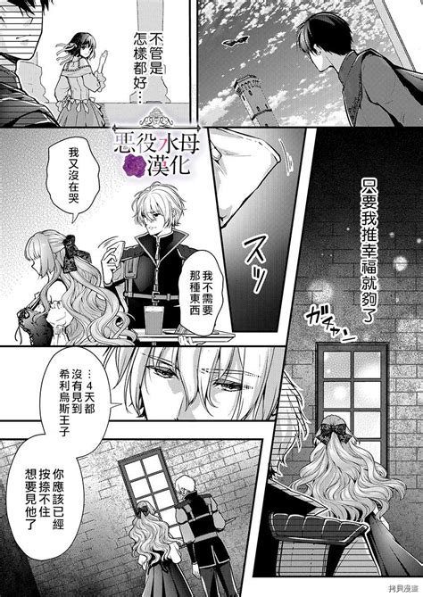 转生初夜贪婪所求~王子的本命是恶役千金漫画 第12话在线阅读 爱听网漫画