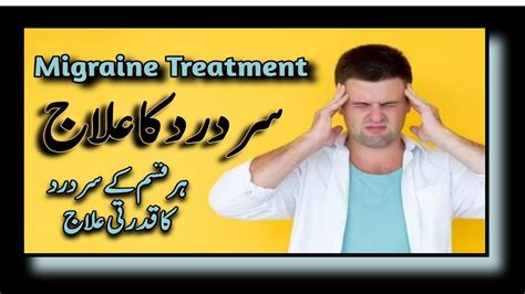 Sar Dard Ka Desi Ilaj Headache Treatment Migraine Pain Treatment