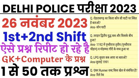 Delhi Police November St Nd Shift Paper Delhi Police Nov