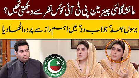 Ayesha Gulalai Reveals About Her Connection With Chairman Pti Pnn