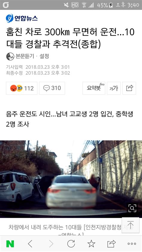 훔친 차로 300km 무면허 운전 10대들 경찰과 추격전 유머움짤이슈 에펨코리아