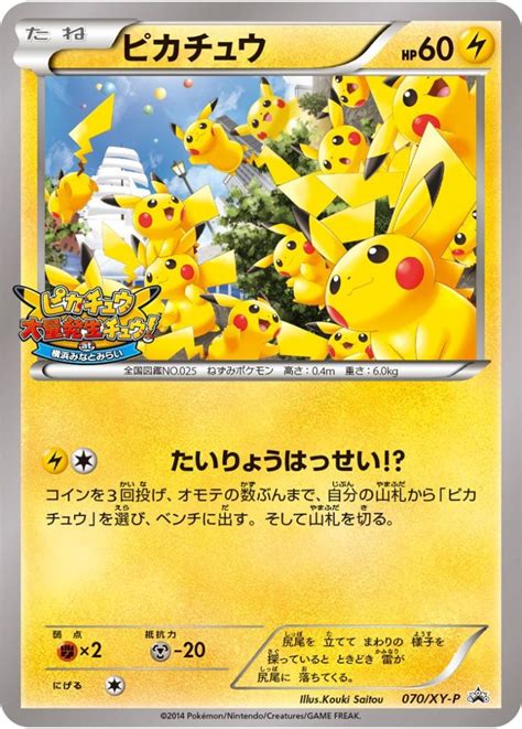 Pikachu 070 XY P Japanese Promo Pokumon