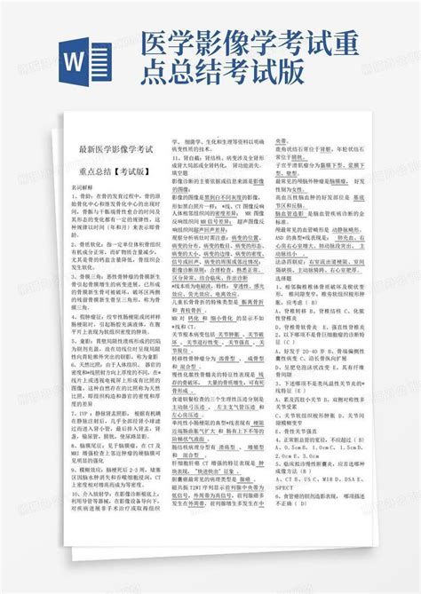 医学影像学考试重点总结考试版word模板下载编号lzvdzkrp熊猫办公