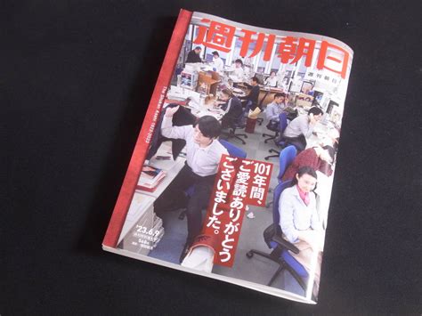 Yahooオークション 週刊朝日 休刊特別増大号 休刊前最終号 2023