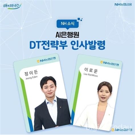 NH농협은행 AI 은행원 부서 배치 다양한 역할 수행