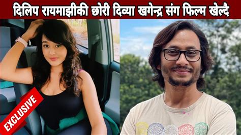 दिलिप रायमाझीकी छोरी खगेन्द्र संग फिल्म खेल्दै Khagendra Lamichhane And Dibya Raimajhi New Film