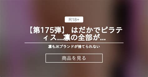 【裸チャレンジ】 【卒業sale】【第175弾】 はだかでピラティス 💕凛の全部が見えゃって恥ずかしすぎるよ 凛🌹 Jk