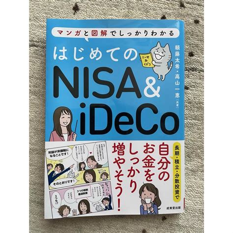 はじめてのnisaandidecoの通販 By キミマオs Shop｜ラクマ