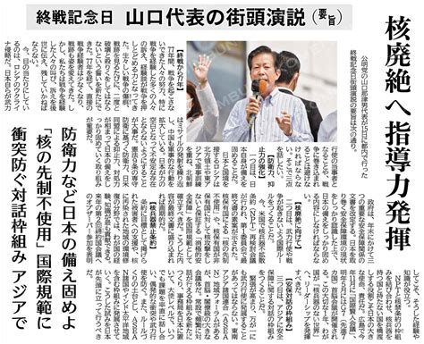 （終戦記念日 山口代表の街頭演説＝要旨）核廃絶へ指導力発揮 ブログ 日野市議会議員 馬場けんじ