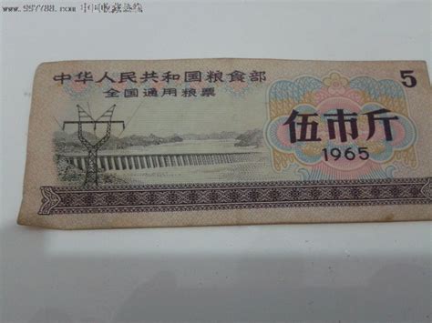 1965年的全国通用粮票——伍市斤 价格：70000元 Se14559989 粮票 零售 7788收藏收藏热线