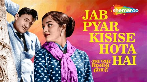 Jab Pyar Kisi Se Hota Hai 1961 जब प्यार किसी से होता है Hd Full