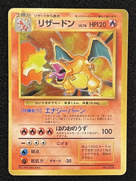 【リザードン】no006 旧裏面 初期 ポケモンカードゲーム ポケカ シングルカード ゲーム