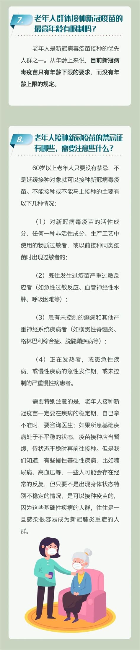 为什么60岁以上老年人更要积极接种新冠病毒疫苗？澎湃号·政务澎湃新闻 The Paper