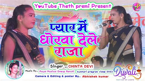 Singer Chinta Devi Chinta Devi New Stage