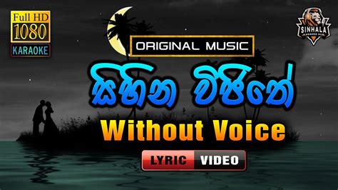 Sihina Vijithe ️ සිහින විජිතේ Lyrics Karaoke Without Voice Priya