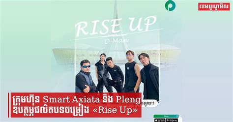 Smart Axiata Pleng Rise Up