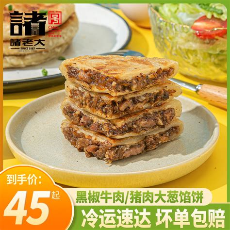 诸老大牛肉馅饼手抓饼煎饼早餐速食半成品懒人家用营养早饭葱油饼虎窝淘