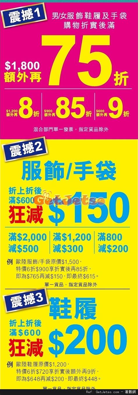 先施百貨義大利名鞋展低至38折優惠 Get Jetso 著數優惠網