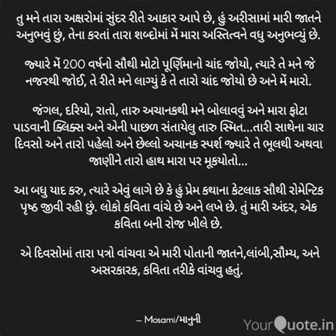 તુ મને તારા અક્ષરોમાં સું Quotes And Writings By Mosami Trivedi