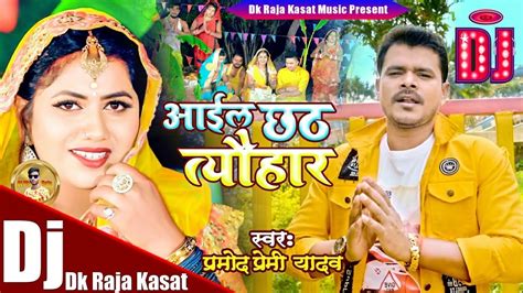 Dj Dk Raja Kasat Chhath Puja Song Pramod