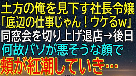 【感動★総集編】中卒土方生活者が社長令嬢に見下される！同窓会での衝撃の出来事が明かす底辺生活の真実とは？【感動する話】 Moe Zine