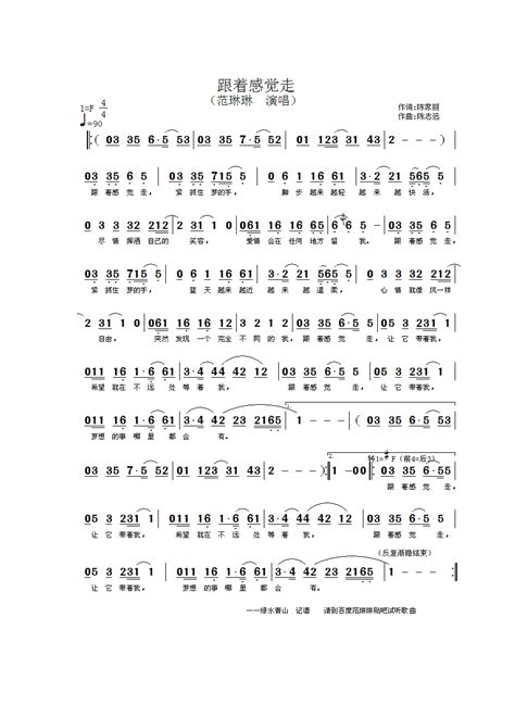 范琳琳跟着感觉走歌曲曲谱歌谱简谱下载风雅颂歌谱网高质量歌谱简谱网 PDF可打印A3A4高清歌谱简谱大图下载 流行歌曲民族歌曲美声歌曲