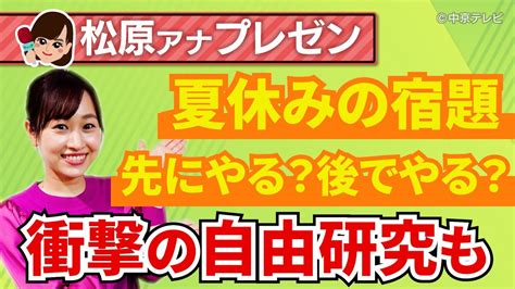 【特集】夏休みの宿題終わった？ 宿題は先にやる？後でやる？ ｢宿題を最終日まで残す｣ という前代未聞の自由研究 Youtube