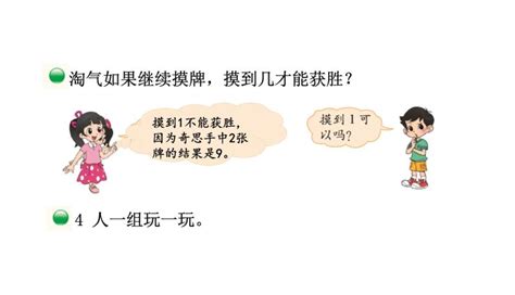 小学数学北师大版一年级上册一起做游戏授课课件ppt 教习网课件下载