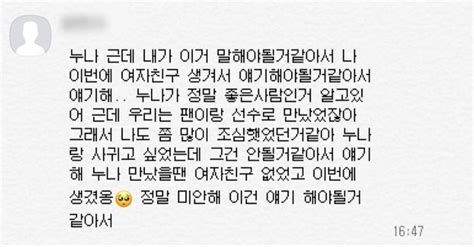 유명 프로야구 선수 여친 숨기고 만나 임신·낙태폭로글 나와