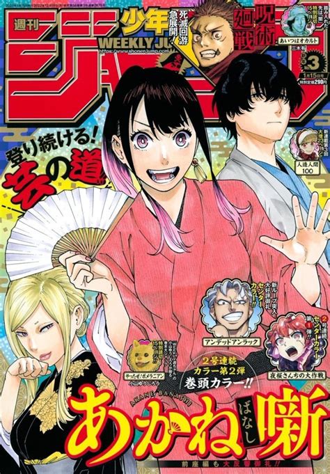 Weekly Shonen Jump #2678 - No. 3, 2023 (Issue)