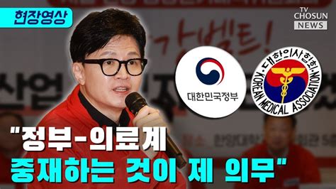 한동훈 첫 술에 배부를 순 없어 Tv Chosun 티조 Clip Youtube