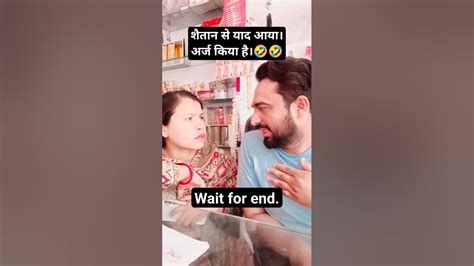 बीवी को सुनाई खूबसूरत शायरी।🤣🤣🤣🤣comedy Couplecomedy Lovelyshayri