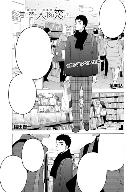 Category:Volume 12 Chapters | Sono Bisque Doll wa Koi wo suru Wiki | Fandom