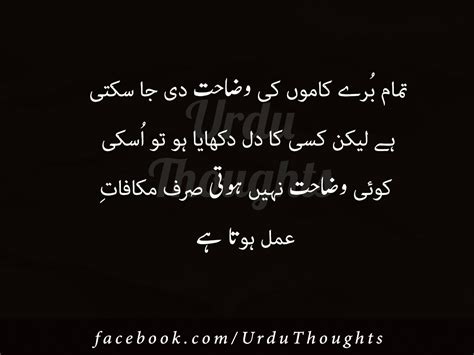 Urdu Thoughts Urdu Images Quotes In Urdu Beautiful Quotes Picture Quotes Image Quotes