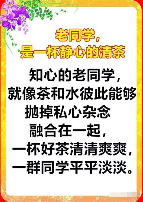 老同學，有你真好！送給我最在乎的老同學們~ 每日頭條