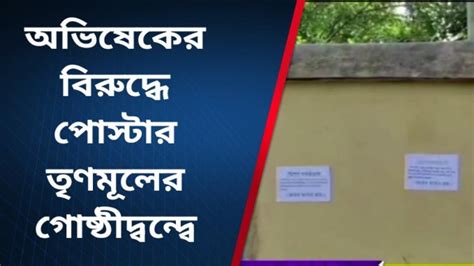 হুগলি ভাইপো চোর পোস্টার দিয়েছিল তৃণমূলই দাবি নিয়ে শোরগোল Video