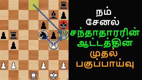 Subscriber S Game Analysis Tamil Chess Channel Chess Games In Tamil