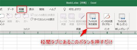 【機能】excelの新しい共有（共同編集）と従来の共有（レガシー共有）の比較と使い方まとめ Sloth Excel