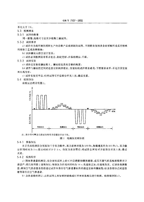 Gbt7107 2002建筑外窗气密性能分级及检测方法 高清下载质量控制土木在线