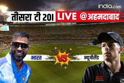 Ind Vs Nz 3rd T20i Highlights भारत ने न्यूजीलैंड को 168 रनों से रौंदा