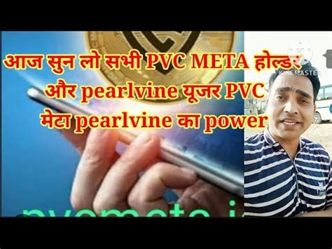 PVC Meta बड update आज सन ल सभ PVC META हलडर और pearlvine यजर