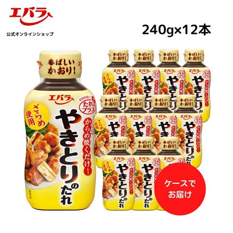 【楽天市場】やきとりのたれ 240g ×12 エバラ 業務用 ケース販売 大容量 プロ仕様 焼鳥 焼き鳥 焼きとり タレ 本格 手作り