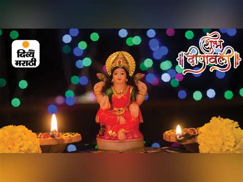 Diwali 2021 Lakshmi Puja Vidhi Diwali Shubh Muhurat 2021 Laxmi Puja Mantra दिवाळी आज