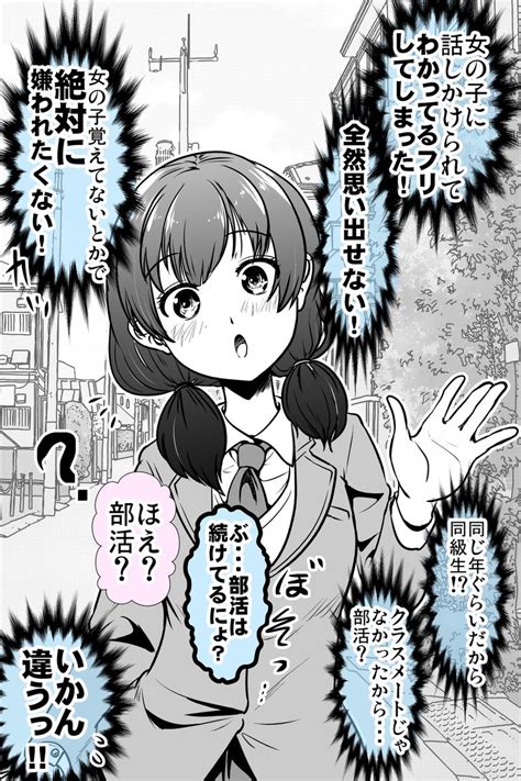 「知らない女の子に知ってるフリをした話 2 2 」pon 漫画家（屈折くぅちゃん。『二重人格彼女』連載）の漫画