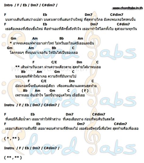 ความรักที่หายไปคอร์ด คอร์ด ความรักที่หายไป เล้าโลม